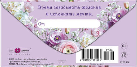 Конверт для денег С Днем Рождения, Сиреневый букет, &quot;Время загадывать желания&quot;