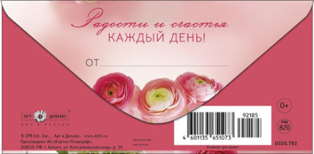 Конверт для денег С Днем Рождения, Розовый, нежные ранункулюсы, лак выборочный