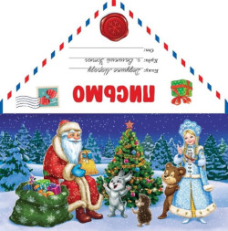 Письмо Деду Морозу (зверята получают подарки)