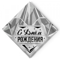 В Салфетки  &quot;С Днем Рождения&quot; Роскошь серебра