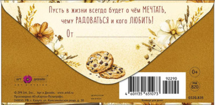 Конверт для денег С Днем Рождения! Кофейный тортик, цветы, блестки