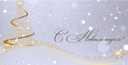 Конверт для денег, С Новым Годом (золотая елочка) #нг