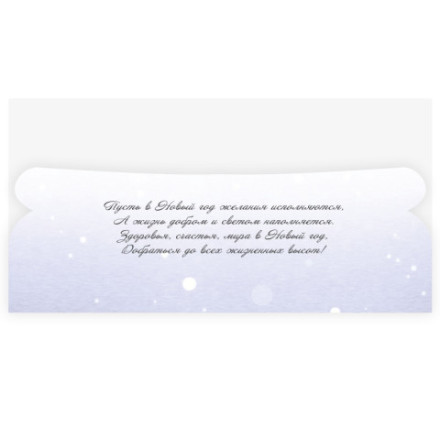 Конверт для денег, С Новым Годом (золотая елочка) #нг