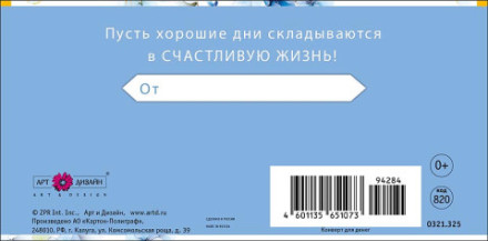 Конверт для денег Это твой день!, голубые цветы, вырубка, фольга
