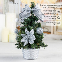 Искусственная ёлка настольная «Зимнее волшебство. Снежные шарики», серебро, ПВХ ветки отгибаются