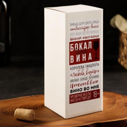 Бокал для вина Ведьмы не стареют, деколь