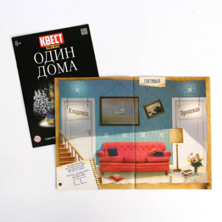 Распродажа! Книга-квест «Один дома» версия 2, 8+