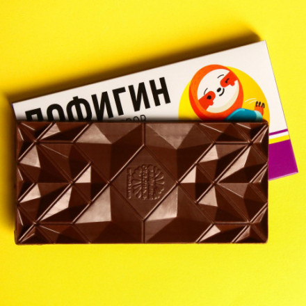 Молочный шоколад Пофигин
