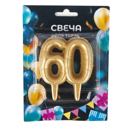 Свеча Цифра, Юбилейные шарики, Золото