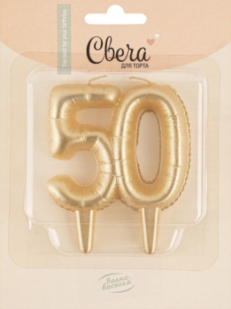 Свеча Цифра, Юбилейные шарики, Золото