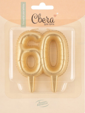 Свеча Цифра, Юбилейные шарики, Золото