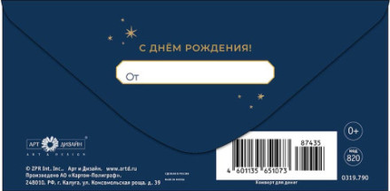 Конверт для денег Возможностей открытых, как космос, Синий, фольга