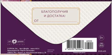 Конверт для дененг Фиолетовый узор, С днем рождения, Благополучия и достатка