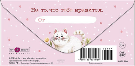 Конверт для денег &quot;От тех, кто тебя любит&quot; Котики
