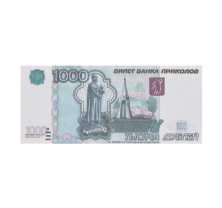 Деньги для выкупа, 1000 Дублей