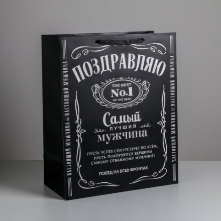 Пакет ламинированный «Поздравляю», Самый лучший черный
