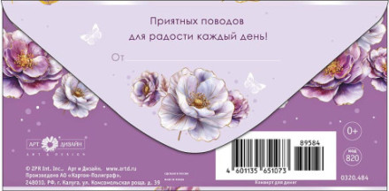 Конверт для дененг Сиреневая нежность, Цветы и бабочки, золотая фольга