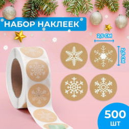 Наклейки крафт в рулоне «Снежинки», 500 шт