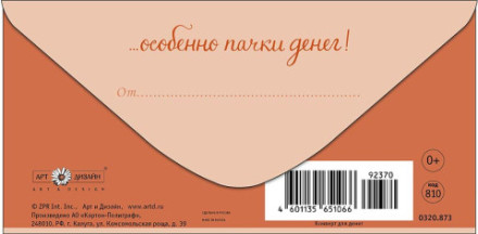 Конверт для денег  Лисичка балерина, Тебе очень идут пачки…