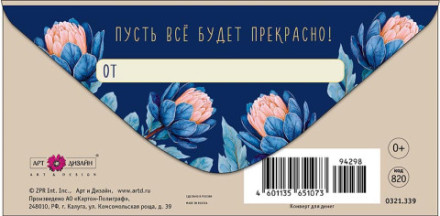 Коверт для денег С Днем Рождения, цветок, бежевый фон, вырубка, фольга