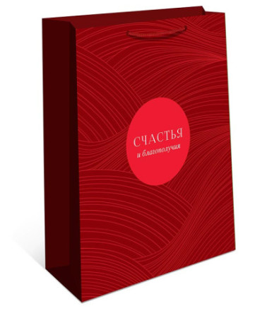Пакет ламинированный Красный Счастья и благополучия