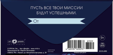 Конверт для денег В день рождения Геймеру &quot;Пусть все твои миссии будут успешными&quot;