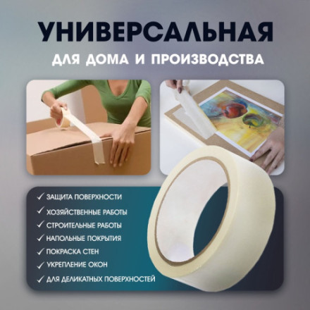 Лента малярная ТУНДРА, самоклеящаяся, бумажная основа, 120 мкм