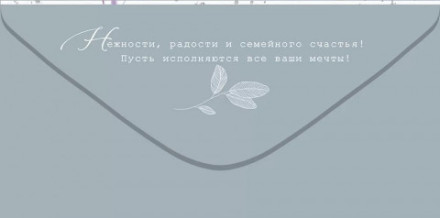 Конверт для денег, В День Свадьбы, с пожеланиями счастья и любви!, Металлик