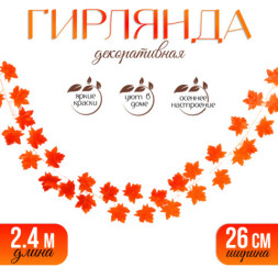 Декор «Гирлянда из листьев», красный