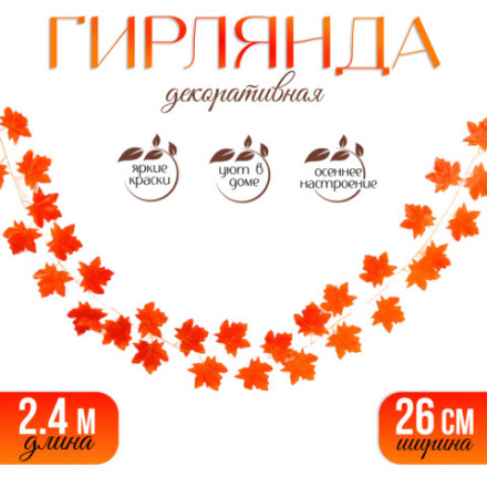 Декор «Гирлянда из листьев», красный