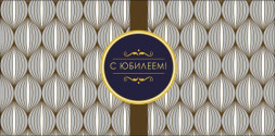 Конверт для денег С Юбилеем, процветания и благополучия, восточные мотивы
