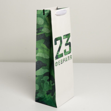 Пакет под бутылку «23 февраля»