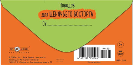 Конверт для денег Чую, кто-то празднует сегодня!, бульдог, вырубка