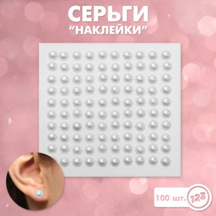 Наклейки пластик, жемчужины, белый перламутр