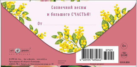 Конверт В прекрасный день 8 Марта! Тюльпаны