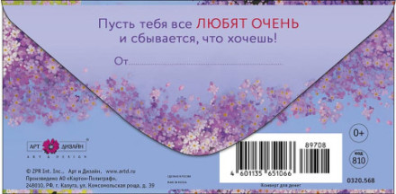 Конверт для денег С Днем Рождения, Котик с бабочками под цветущим деревом