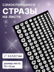 Стразы для декора, на клеевой основе, d=3/4/5/6/7 мм, серебристый