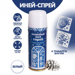 Спрей «Иней. Зимняя сказка», с трафаретами, белый