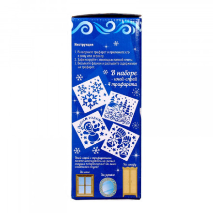 Спрей «Иней. Зимняя сказка», с трафаретами, белый