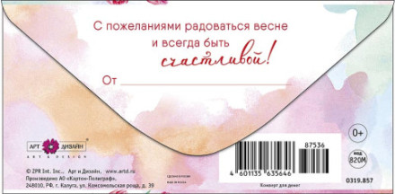 Конверт 8 Марта, Цифра из тюльпанов