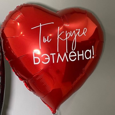 Набор воздушных шаров Круче Бэтмена