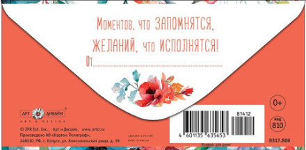 Конверт для денег С Днем Рождения! Цветы, Моментов, что запомнятся…