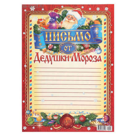 Письмо от Деда Мороза Универсальное, Дед Мороз, А4