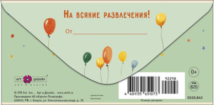 Конверт для денег В День Рождения , Мишка в колпачке, блестки