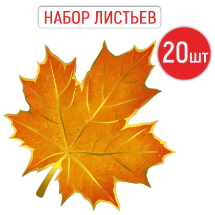 Украшение Кленовый лист, золотой кант
