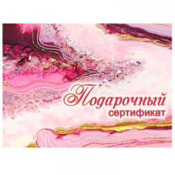 Конверт для подарочного сертификата &quot;Мрамор&quot;