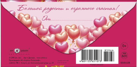 Конверт для денег С днем рождения! воздушные шары, фуксия