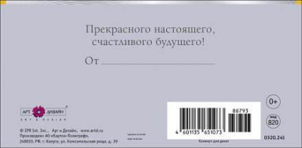 Конверт для денег В День Рождения стороны света, серый, фольга