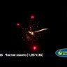 Батарея салютов Чистое золото (31ммх36)