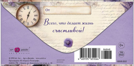 Конверт для денег С Днем Рождения, Печатная машинка